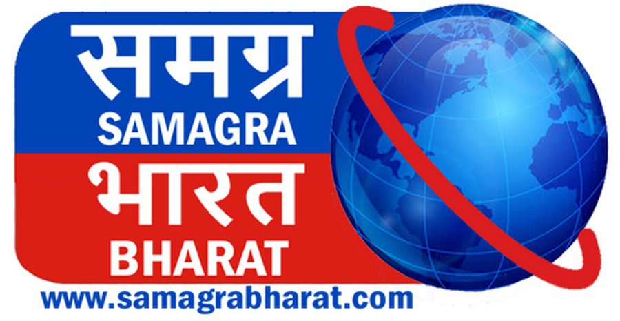 Samagra Bharat